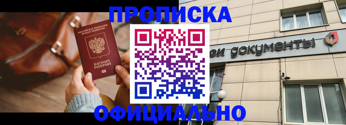 временная регистрация купить в Калаче
