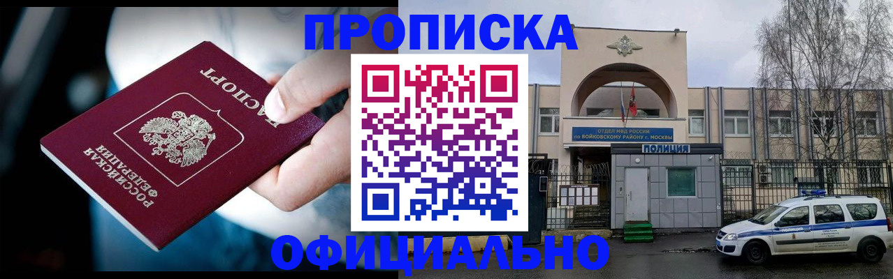 прописка 2025 в Калаче