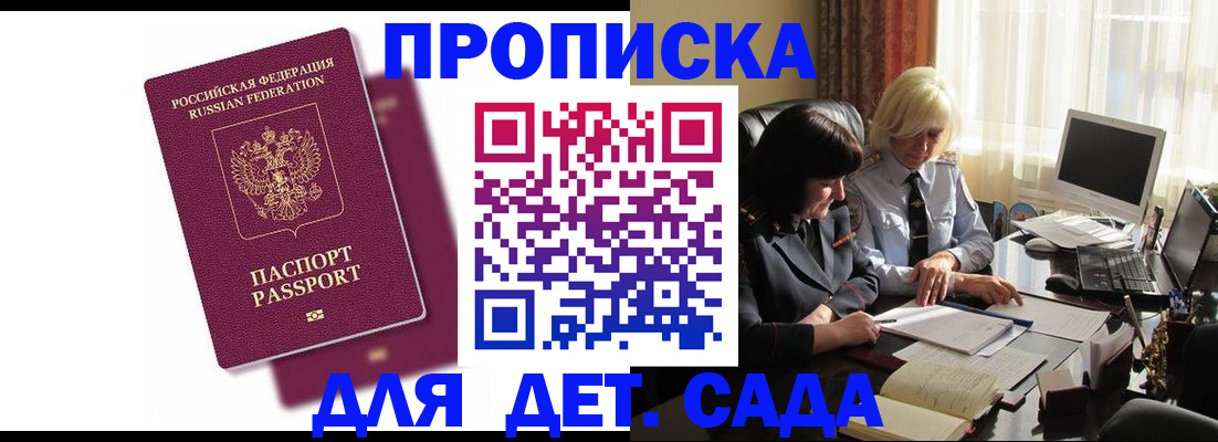 временная прописка в Калаче
