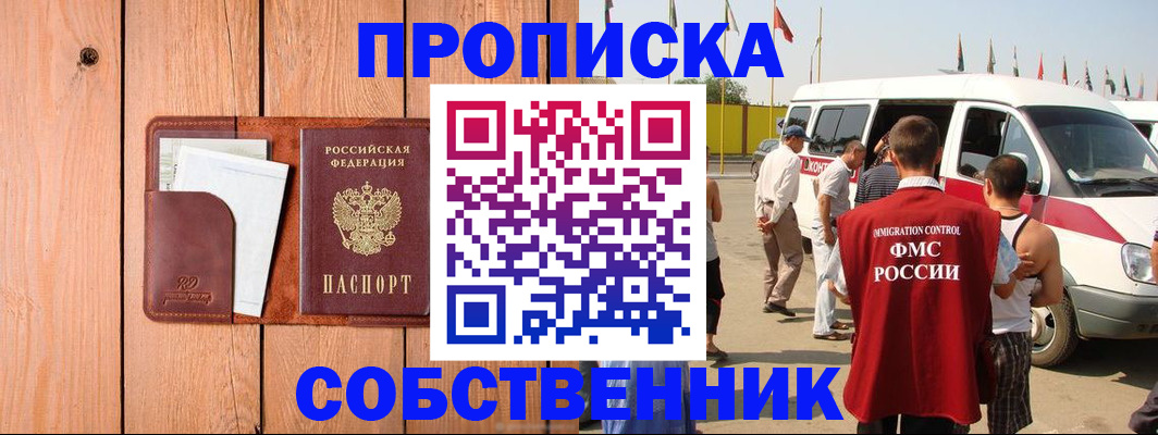 временная регистрация недорого в Калаче