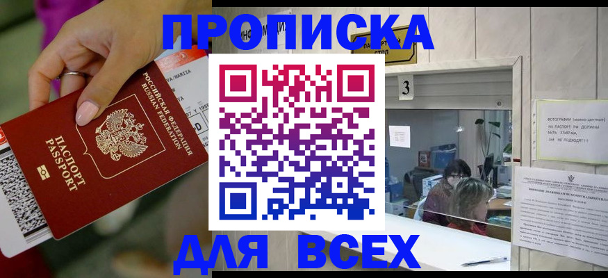 прописка для работы в Калаче